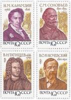 1991-097-100 Серия Набор марок 4 шт СССР 10 коп x4 Портреты  Отечественные историки III O
