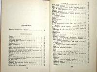 Книга Стихотворения. Поэмы 1985 М. Лермонтов Петрозаводск Твёрдая обл 206 с. Без илл.