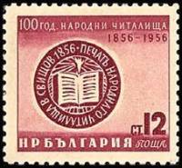 (1956-82) Марка Болгария "Эмблема библиотеки"   100 лет Народной библиотеке в Свиштове III O