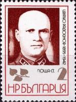 (1972-058) Марка Болгария "С. Радоинов"   Бойцы сопротивления III Θ