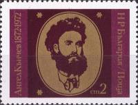 (1972-044) Марка Болгария "А. Канчев"   А. Канчев 100 лет II Θ