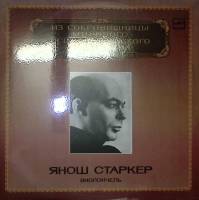 Пластинка виниловая , Из сокровищницы мирового исполнительского искусства Мелодия 300 мм. Excellent