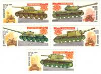 1984-004-8 Серия Набор марок 5 шт СССР 10 коп x5  Оружие Победы Танки и САУ III O