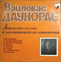 Пластинка виниловая , Арии из опер русских и зарубежных композиторов Мелодия 300 мм. (Сост. отл.)