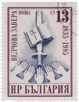 (1985-106) Марка Болгария "Библия и меч"   Восстание в Тырново, 150 лет III Θ