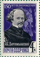 1963-102 Марка СССР А.С. Даргомыжский   150 лет рождения III O