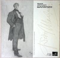 Набор виниловых пластинок (8 шт) , Искусство Шаляпина Мелодия 300 мм. Excellent