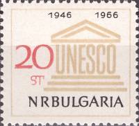 (1966-041) Марка Болгария "Эмблема ЮНЕСКО"   20-летие ЮНЕСКО II Θ