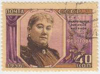 1956-052 Марка СССР Портрет   Г.Н. Федотова III Θ