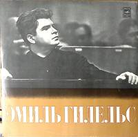 Пластинка виниловая . Э. Гилельс в Моцартеуме Мелодия 300 мм. Excellent