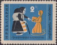 (1961-063) Марка Болгария "Золотая девочка"   Болгарские народные сказки III Θ