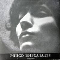 Пластинка виниловая Э. Вирсаладзе Ф. Шопен Мелодия 300 мм. Excellent