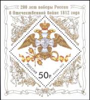 2012-072 Блок Россия Эмблема  200 лет победы России в Отечественной войне 1812 года III O