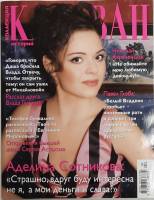 Журнал Караван историй 2014 №04 апрель Москва Мягкая обл. 192 с. С цв илл