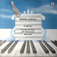 Пластинка виниловая Э. Гилельс И. Брамс Четыре баллады Мелодия 300 мм. Excellent