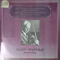 Набор виниловых пластинок (2 шт) П. Фурнье А. Шнабель Л. Бетховен Сонаты № 1-5 для виолончели и ф-но