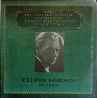Набор виниловых пластинок (2 шт) Г. Нейгауз Выдающиеся пианисты Мелодия 300 мм. Near mint