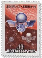 1982-022 Марка СССР  Полёт автоматических станций Венера-13 и Венера-14 III O