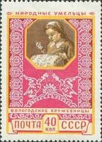 1957-037 Марка СССР Вологодские кружевницы Перф греб 12:12½   Декоративное искусство II O