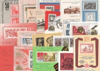 - Набор сувенирных листов 33 шт СССР Филателистическая выставка  ,  