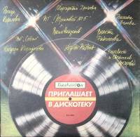 Пластинка виниловая , Приглашает в дискотеку Балкантон 300 мм. Excellent