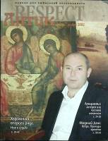 Журнал Антик 2002 Ноябрь-декабрь Хакасия Мягкая обл. 78 с. С цв илл