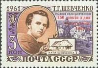 1964-019 Марка СССР Надпечатка на 1961-033   Т.Г. Шевченко 150 лет со дня рождения III O