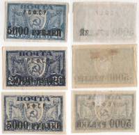 1922-016 Марка РСФСР 5000р / 20р Чёрная надпечатка  Разные цвета 3 шт Стандартный выпуск II O