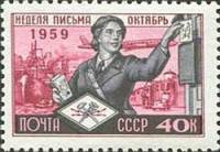 1959-092 Марка СССР Почтальон (Розовая)   Неделя письма III Θ