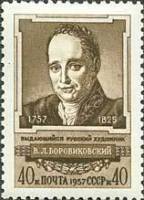 1957-131 Марка СССР Портрет   В.Л. Боровиковский. 200 лет со дня рождения III O