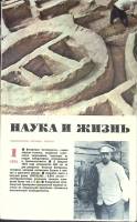 Журнал Наука и жизнь 1973 №01 Москва Мягкая обл. 160 с. С ч/б илл