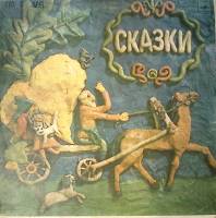 Пластинка виниловая ". Народные сказки и прибаутки" Мелодия 250 мм. Excellent