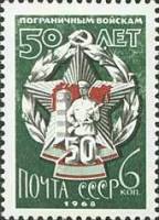 1968-037 Марка СССР Юбилейный значок  Пограничные войска 50 лет II O