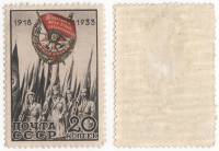 1933-33 Марка СССР 20 коп  Орден Красного Знамени 15 лет учреждения II O