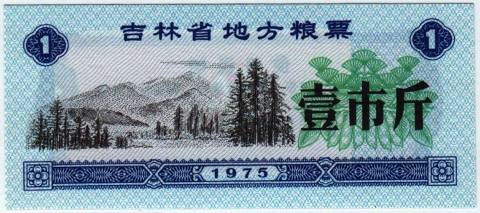  Банкнота Китай 1975 год 0,01 ,    UNC