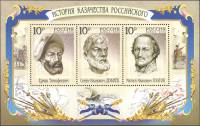 2009-057-59 Блок Россия 10 руб x3 Ермак Дежнёв Платов  История казачества III O