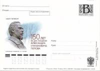 2009-год Почтовая карточка с литерой В Россия А.С. Попов 150 лет со дня рождения      Без гашения
