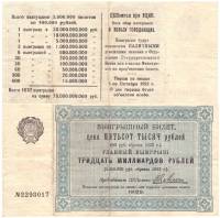 1922 Выигрышный билет РСФСР 1922 год 500 000 рублей    VF