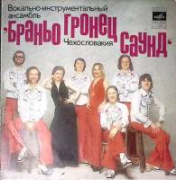 Пластинка виниловая , ВИА Браньо гронец саунд. Шуточная песня Мелодия 175 мм. Excellent