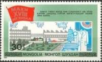 (1983-042) Марка Монголия "Легкая промышленность"    XVIII съезд КПРФ. Пятилетний план III Θ