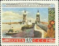 1953-009 Марка СССР Шлюз №15  Волго-Донской канал им В.И. Ленина II O