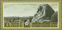 1973-008 Марка СССР Скульптура Скорбь матери   Разгром фашистских войск под Сталинградом III Θ