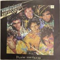 Пластинка виниловая , Родом ниоткуда Мелодия 300 мм. Near mint