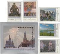 1987-086-91 Серия Набор марок 5 шт + блок СССР 4 5 10 30 35 50 коп  Живопись Советской России III O