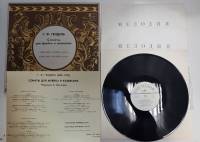 Набор виниловых пластинок (3 шт) Гендель Сонаты для флейты и клавесина Мелодия 300 мм. (Сост. отл.)