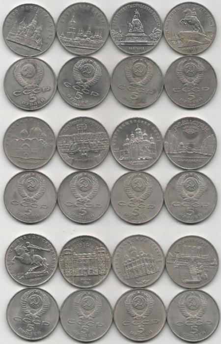 (1988-1991 годы, 12 монет по 5 рублей) Набор монет СССР &quot;Исторические памятники&quot;  XF
