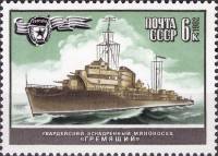 1982-079 Марка СССР Гремящий  Военно-морской флот III O