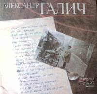 Пластинка виниловая А. Галич Пластинка 1. Запись 1971 г. 22 декабря Москва Мелодия 300 мм. Excellent