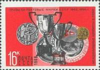 1968-099 Марка СССР Конкурсы в Риме  Награды, присужденные почтовым маркам СССР III O