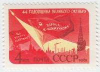 1961-120 Марка СССР Красное знамя   Октябрьская революция 44 года III O